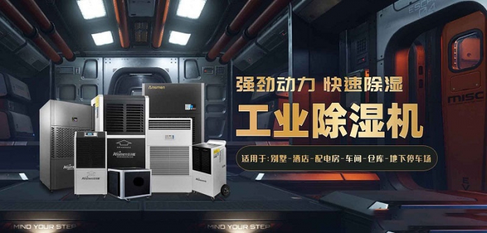 除濕器再次使用時應(yīng)注意什么? 除濕器再次使用時應(yīng)注意什么?