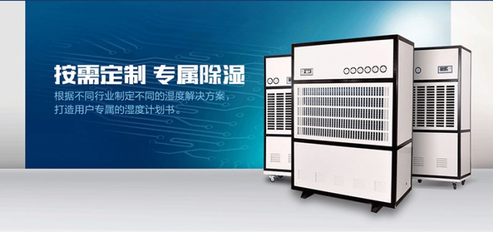 數控機床車間除濕機 數控機床車間除濕機