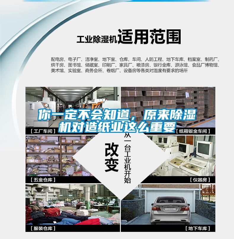 你一定不會知道,原來除濕機對造紙業(yè)這么重要