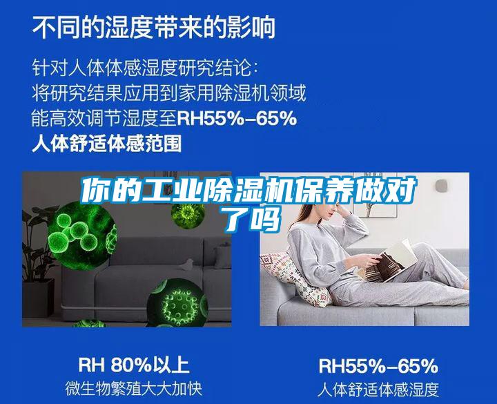 你的工業除濕機保養做對了嗎