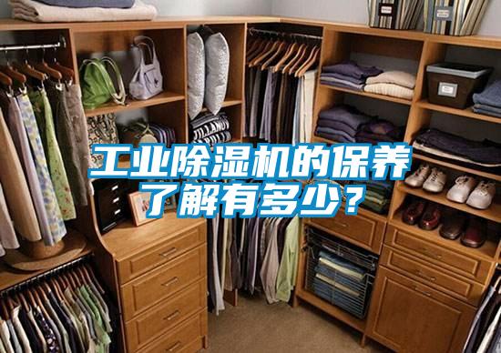 工業除濕機的保養了解有多少？
