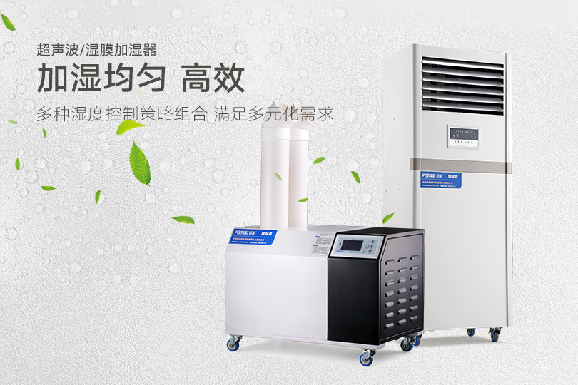 超聲波加濕器是可用于數(shù)據(jù)中心的最環(huán)保產(chǎn)品之一_除濕機(jī)廠家 超聲波加濕器是可用于數(shù)據(jù)中心的最環(huán)保產(chǎn)品之一_除濕機(jī)廠家