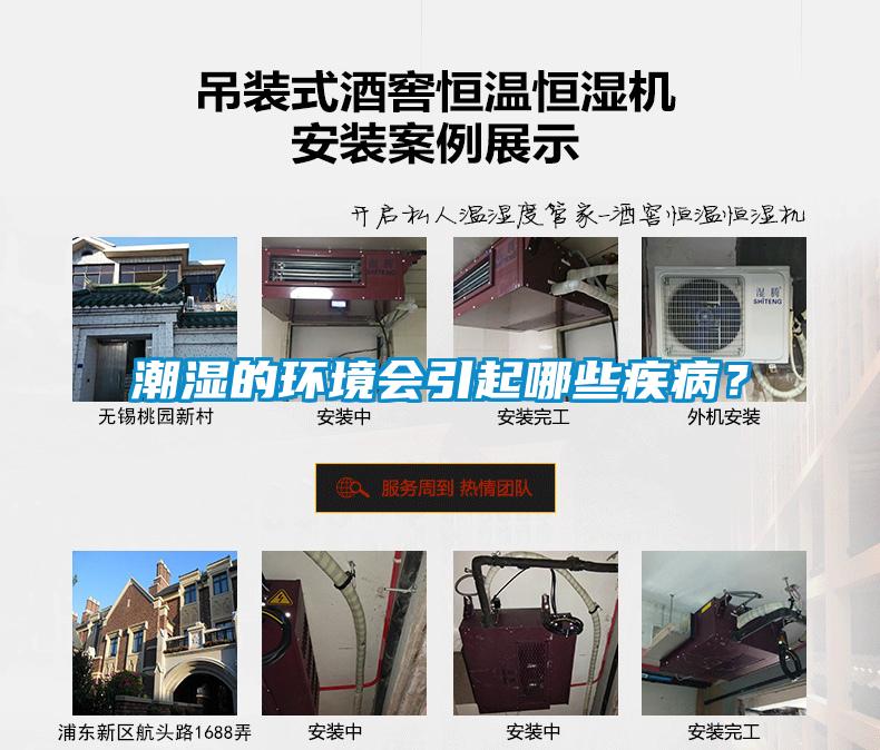 潮濕的環(huán)境會引起哪些疾??？
