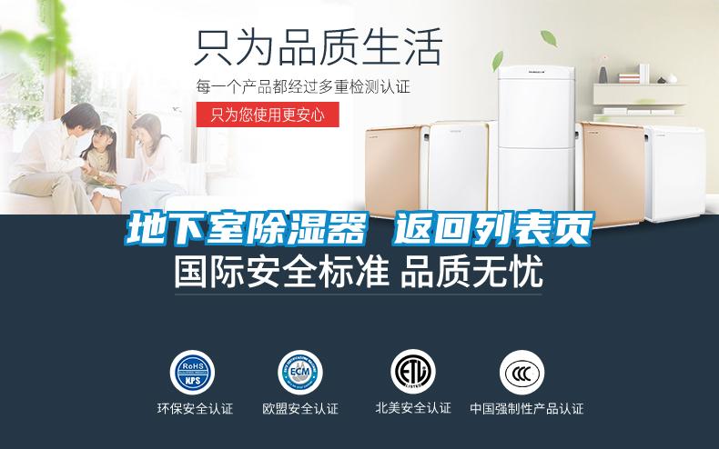 地下室除濕器 返回列表頁(yè)