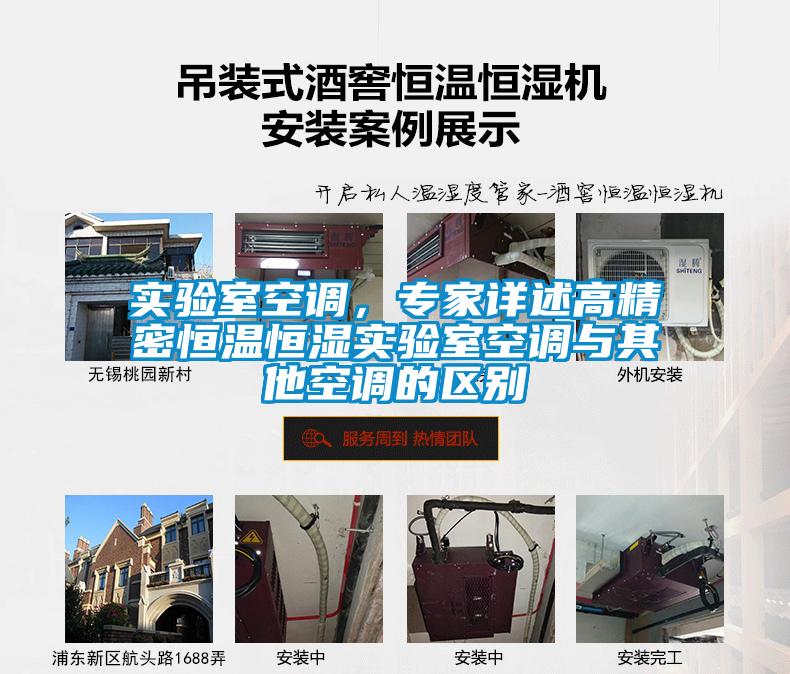 實驗室空調，專家詳述高精密恒溫恒濕實驗室空調與其他空調的區別