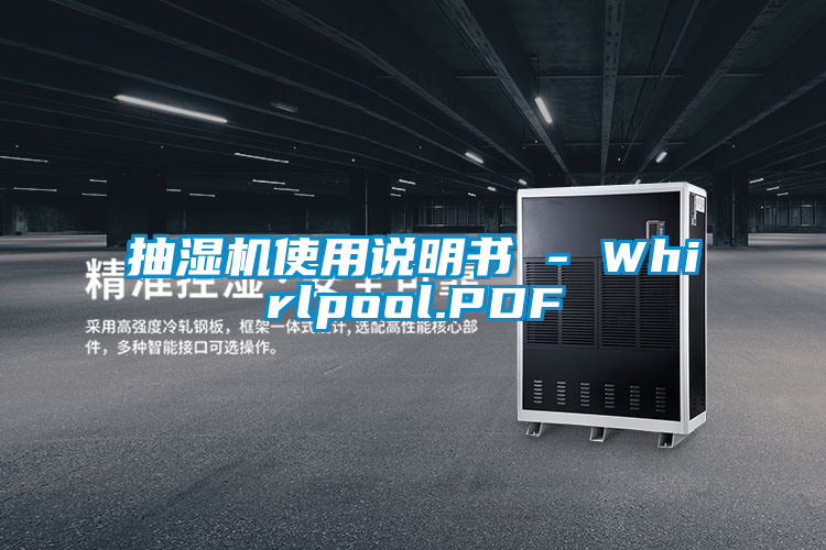 抽濕機使用說明書 - Whirlpool.PDF