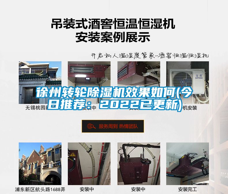 徐州轉(zhuǎn)輪除濕機效果如何(今日推薦：2022已更新)