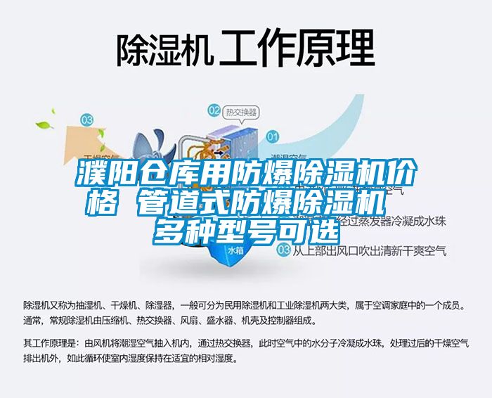 濮陽倉庫用防爆除濕機價格 管道式防爆除濕機 多種型號可選