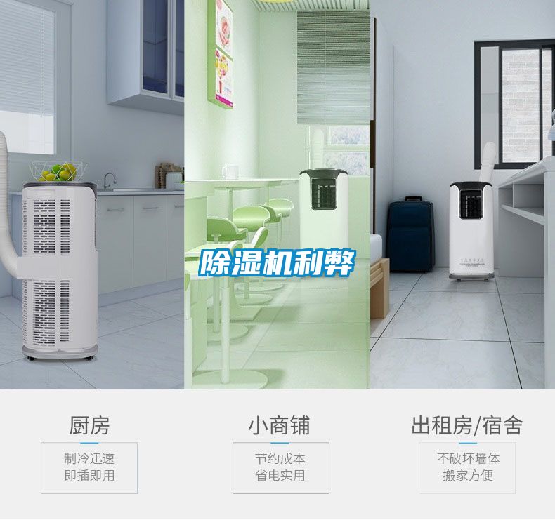 除濕機利弊