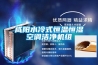 咸陽(yáng)水冷式恒溫恒濕空調(diào)潔凈機(jī)組