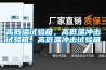 高低溫試驗箱，高低溫沖擊試驗箱，高低溫沖擊試驗箱
