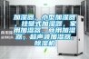 加濕器，小型加濕器，掛壁式加濕器，家用加濕器，商用加濕器，超聲波加濕器，除濕機