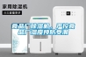 食品廠除濕機(jī)，嚴(yán)控食品廠濕度預(yù)防受潮