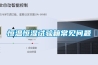 恒溫恒濕試驗箱常見問題