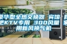 豪華型全熱交換器 賓館 網(wǎng)吧KTV專用 300風量 家用新風換氣機