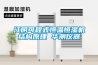 江陰可程式恒溫恒濕機結(jié)構(gòu)原理 華測儀器