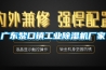廣東黎口鎮(zhèn)工業(yè)除濕機廠家