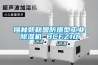 錫林郭勒盟防爆型工業(yè)除濕機(jī) BCFZ10