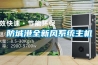 防城港全新風(fēng)系統(tǒng)主機(jī)