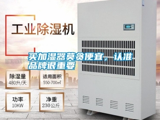 行業新聞買加濕器莫貪便宜，認準品牌很重要