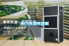 荊門恒溫恒濕機
