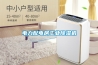 電力配電房工業除濕機