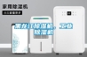 黑龍江除濕機，工業除濕機