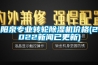陽泉專業轉輪除濕機價格(2022新聞已更新)