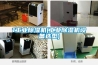 1工業除濕機(工業除濕機設備選型)