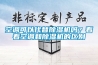 空調可以代替除濕機嗎？看看空調和除濕機的區(qū)別