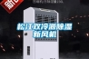 松江雙冷源除濕新風機