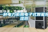 一種電力柜用電子式智能除濕器