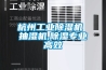 杭州工業(yè)除濕機 抽濕機,除濕專業(yè)高效