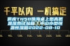 供應TH50珠海桌上型高低溫濕熱試驗箱｜中山小型恒溫恒濕箱2022-08-10
