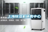 上海除濕機(jī)銷售中心