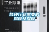 各種行業(yè)需要的溫度及濕度