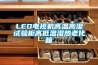 LED電視機高溫高濕試驗柜高低溫濕熱老化箱