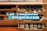 Lab Companion 三層恒溫恒濕試驗(yàn)箱