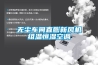 無塵車間直膨新風機組溫恒濕空調