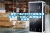 【南陽二手ESPEC恒溫恒濕試驗箱】價格,廠家,恒溫試驗設備
