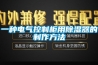 一種電氣控制柜用除濕器的制作方法