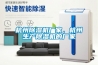 杭州除濕機(jī)廠家，杭州生產(chǎn)除濕機(jī)的廠家