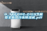 Q_TKF002-2019節能型全新風冷凍除濕機.pdf