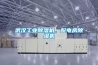 武漢工業除濕機，配電房除濕機