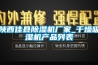 陜西佳縣除濕機廠家_干燥吸濕機產品列表