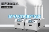 空氣除濕機生產企業