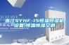 浙江SYHF-15恒溫恒濕機設備,恒溫恒濕空調