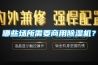 哪些場所需要商用除濕機？