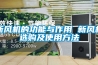新風(fēng)機(jī)的功能與作用 新風(fēng)機(jī)選購(gòu)及使用方法