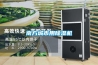 南方城市用除濕機